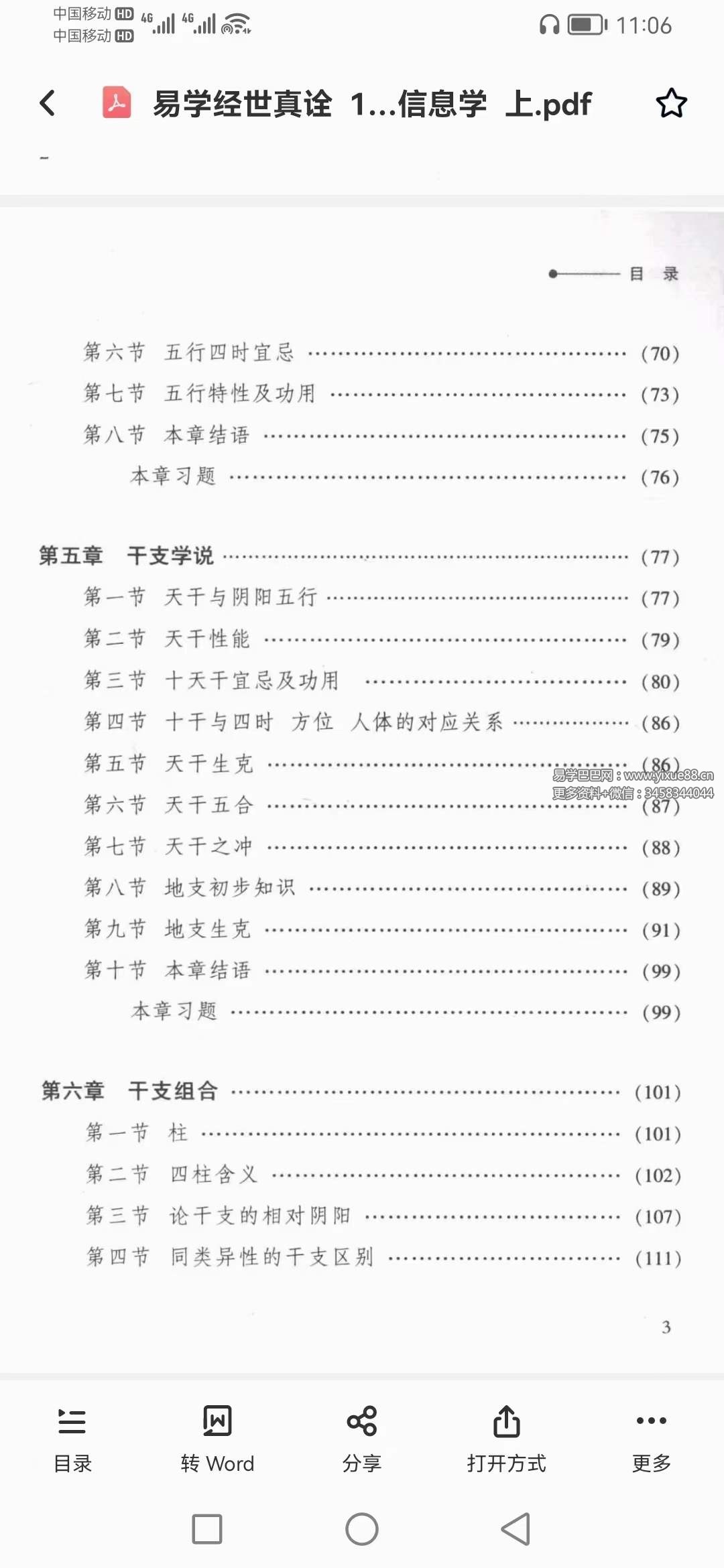 图片[3]-李顺祥《易学经世真诠 人生信息学》-真传国学