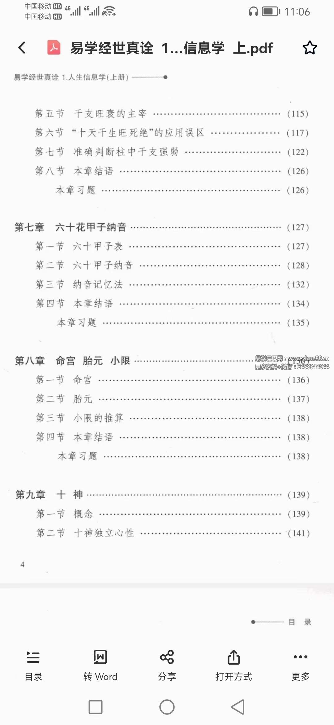 图片[4]-李顺祥《易学经世真诠 人生信息学》-真传国学
