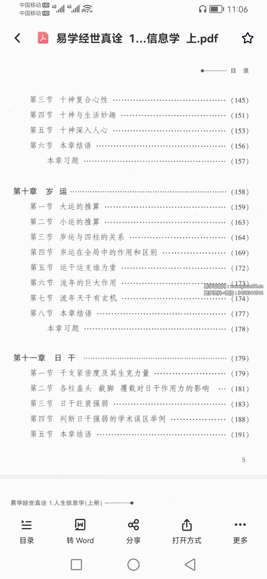 图片[5]-李顺祥《易学经世真诠 人生信息学》-真传国学