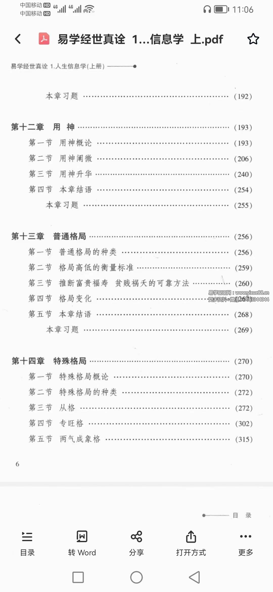 图片[6]-李顺祥《易学经世真诠 人生信息学》-真传国学