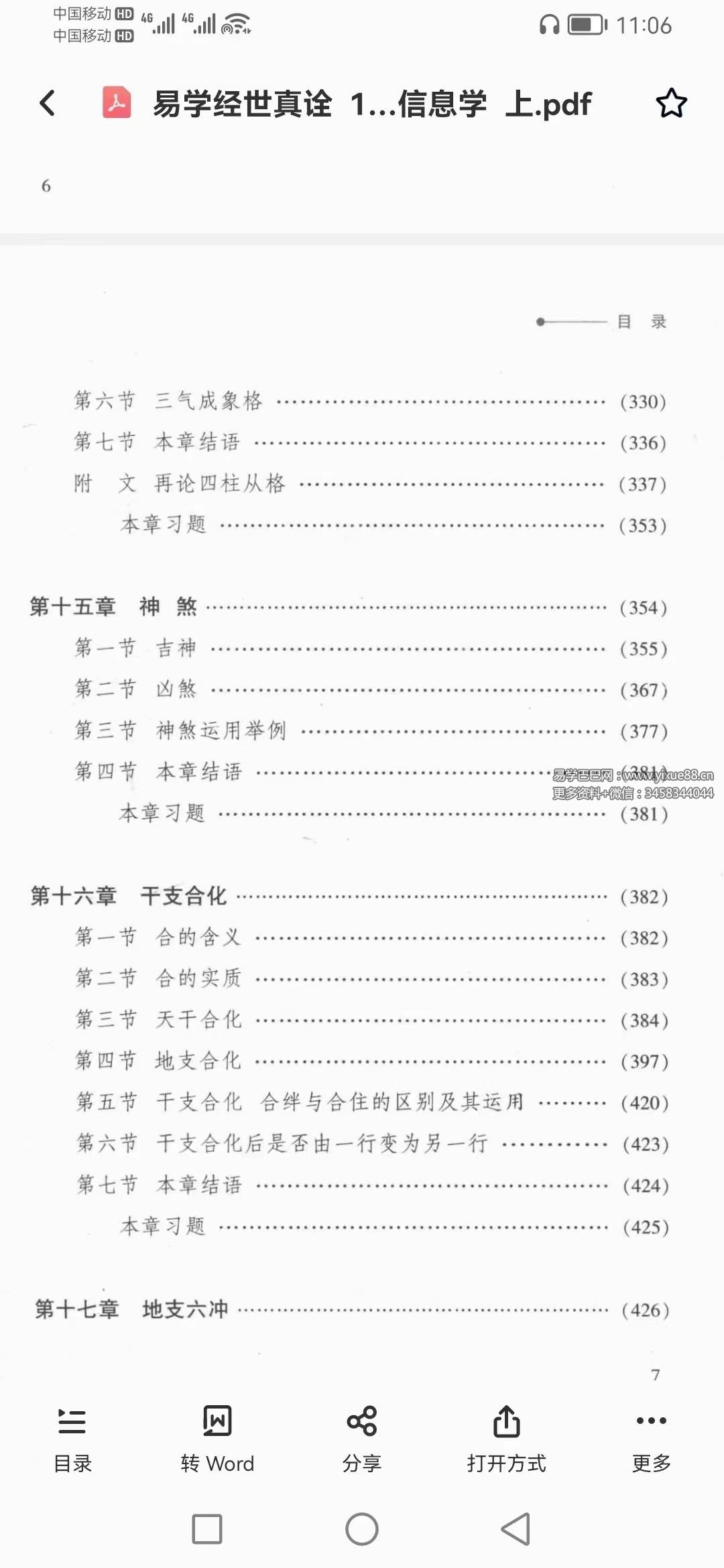 图片[7]-李顺祥《易学经世真诠 人生信息学》-真传国学