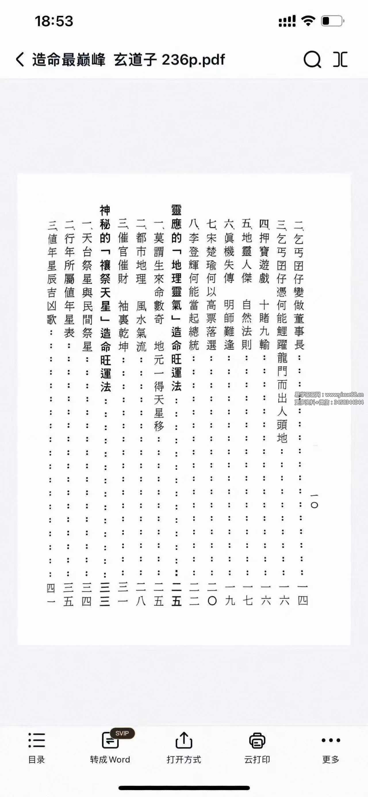 图片[3]-玄道子《造命最巅峰》236页-真传国学