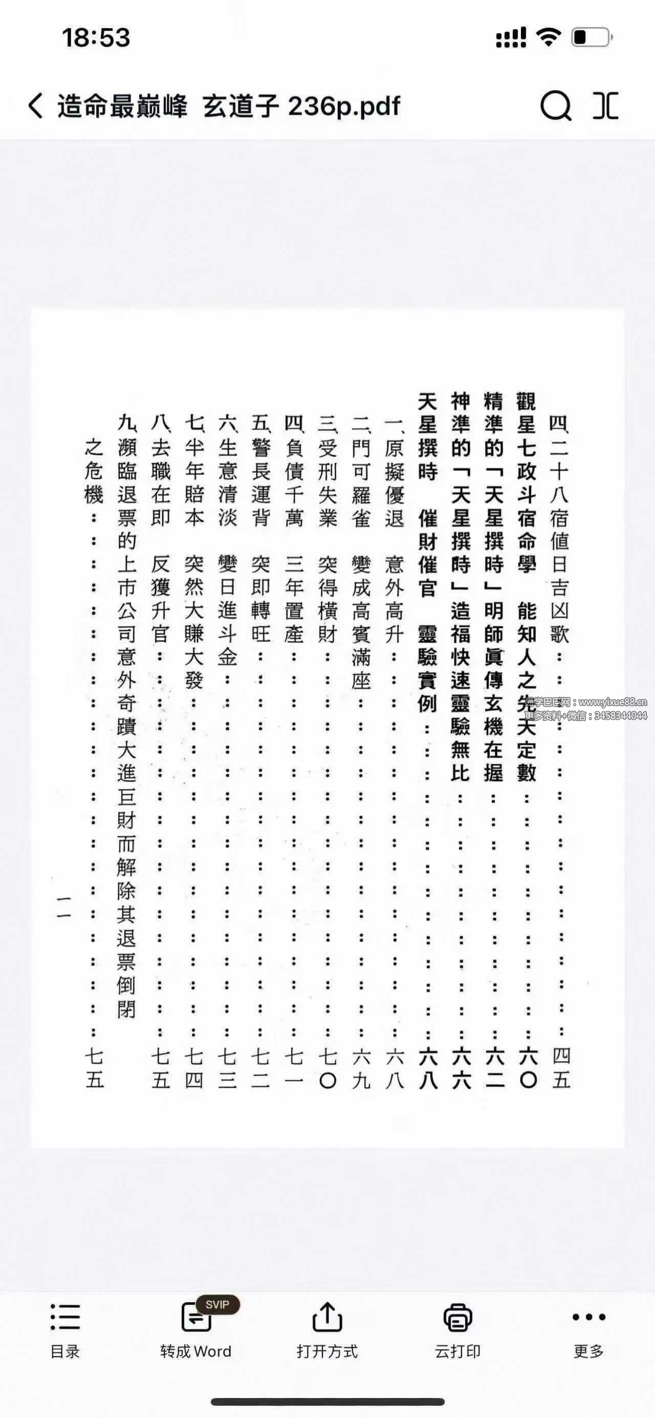 图片[4]-玄道子《造命最巅峰》236页-真传国学