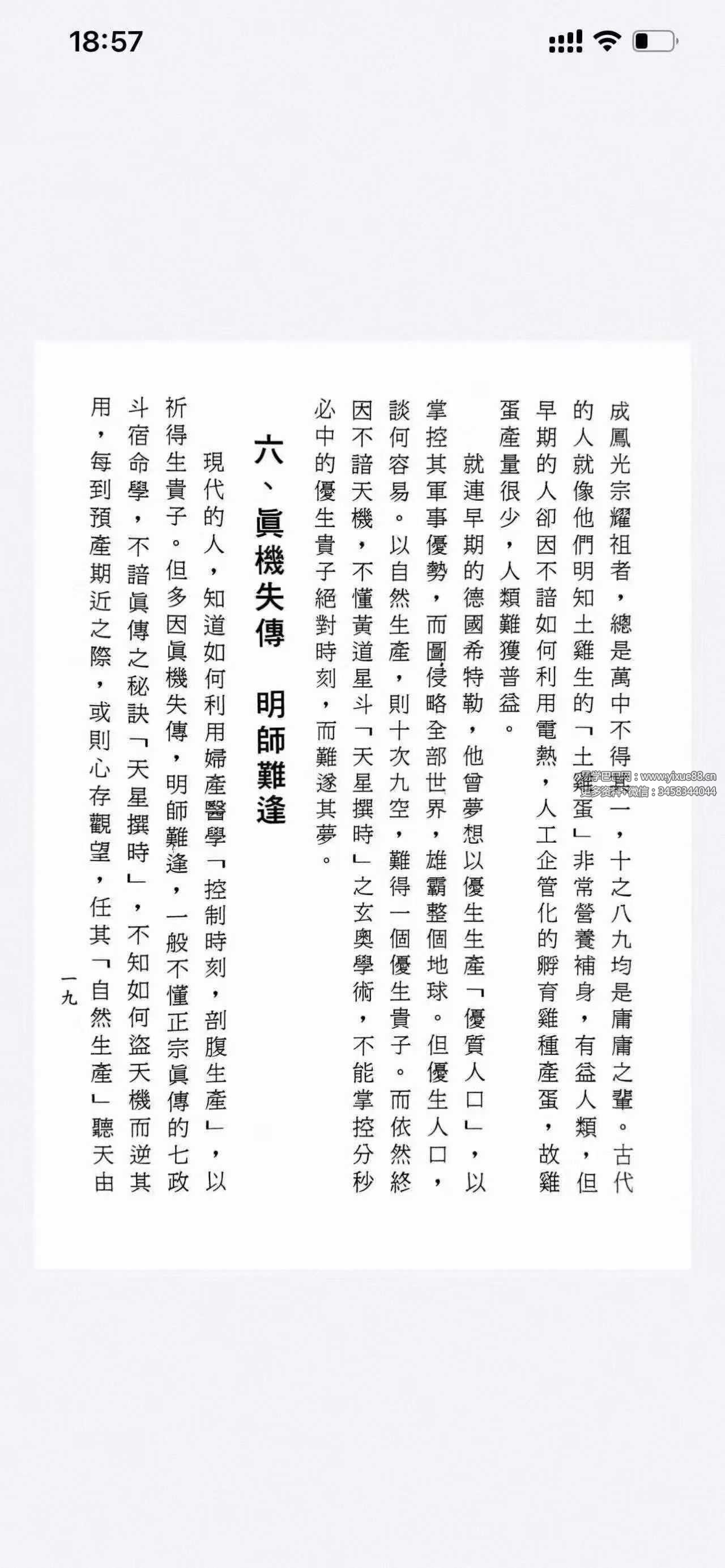 图片[6]-玄道子《造命最巅峰》236页-真传国学