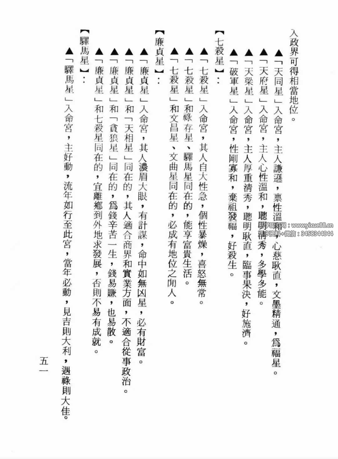 图片[2]-骆逸居士《命相十二天罡》858页-真传国学