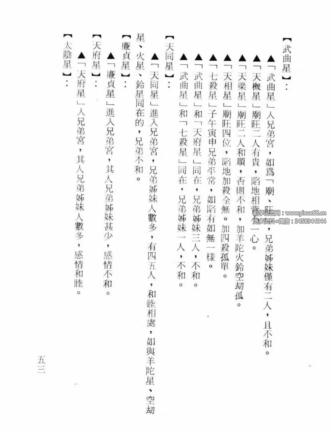 图片[3]-骆逸居士《命相十二天罡》858页-真传国学