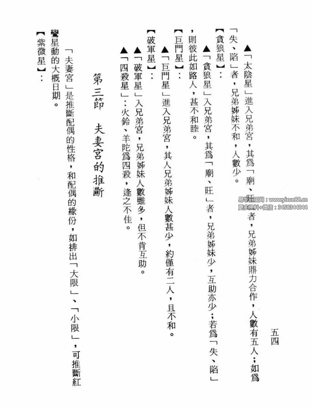 图片[4]-骆逸居士《命相十二天罡》858页-真传国学