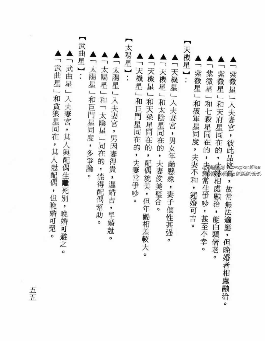 图片[5]-骆逸居士《命相十二天罡》858页-真传国学