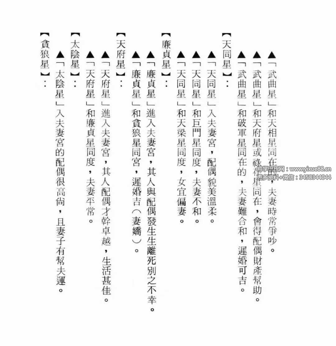 图片[6]-骆逸居士《命相十二天罡》858页-真传国学
