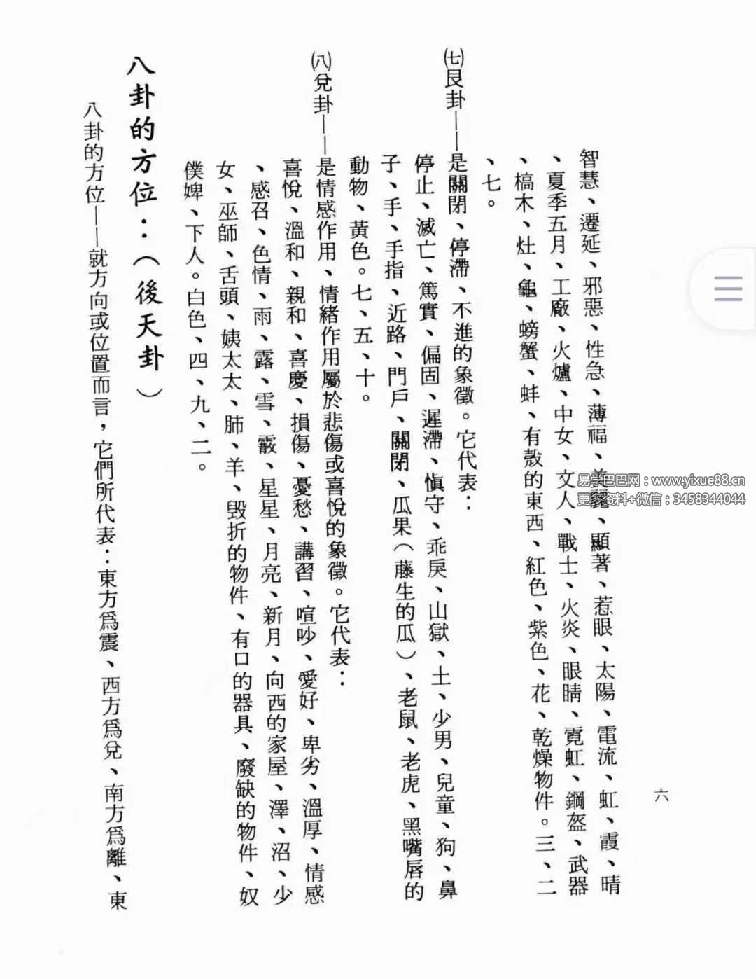 图片[7]-骆逸居士《命相十二天罡》858页-真传国学