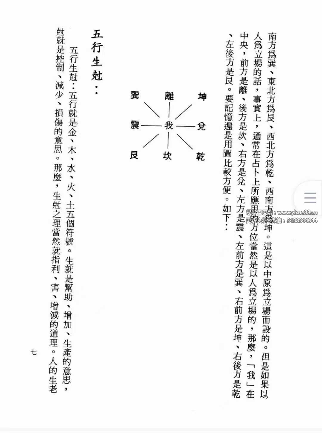 图片[8]-骆逸居士《命相十二天罡》858页-真传国学
