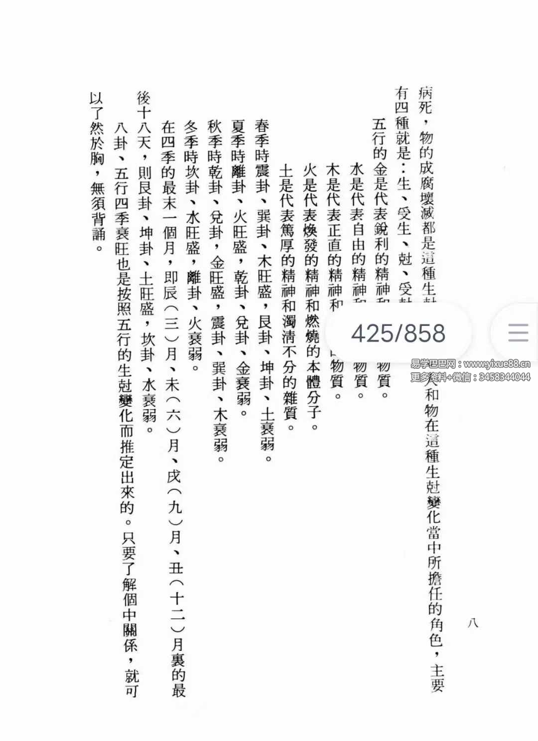 图片[9]-骆逸居士《命相十二天罡》858页-真传国学