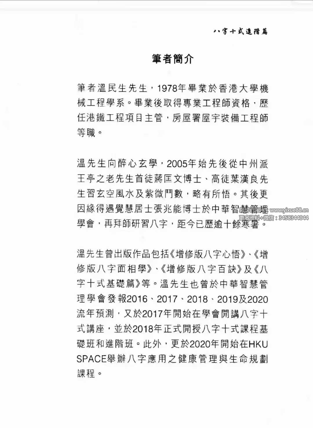 图片[3]-温民生 八字十式基础篇+进阶篇电子书-真传国学