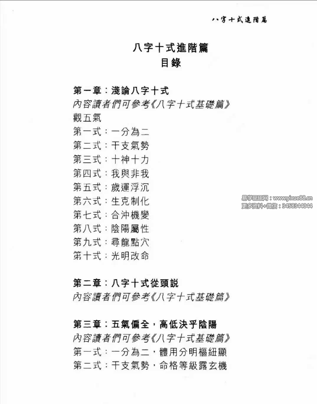图片[4]-温民生 八字十式基础篇+进阶篇电子书-真传国学