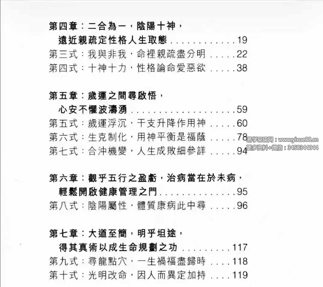 图片[5]-温民生 八字十式基础篇+进阶篇电子书-真传国学