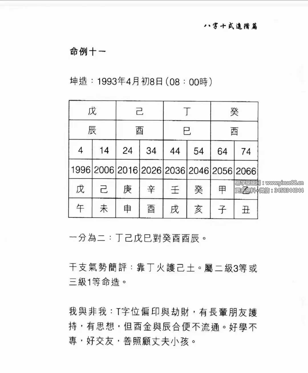 图片[7]-温民生 八字十式基础篇+进阶篇电子书-真传国学