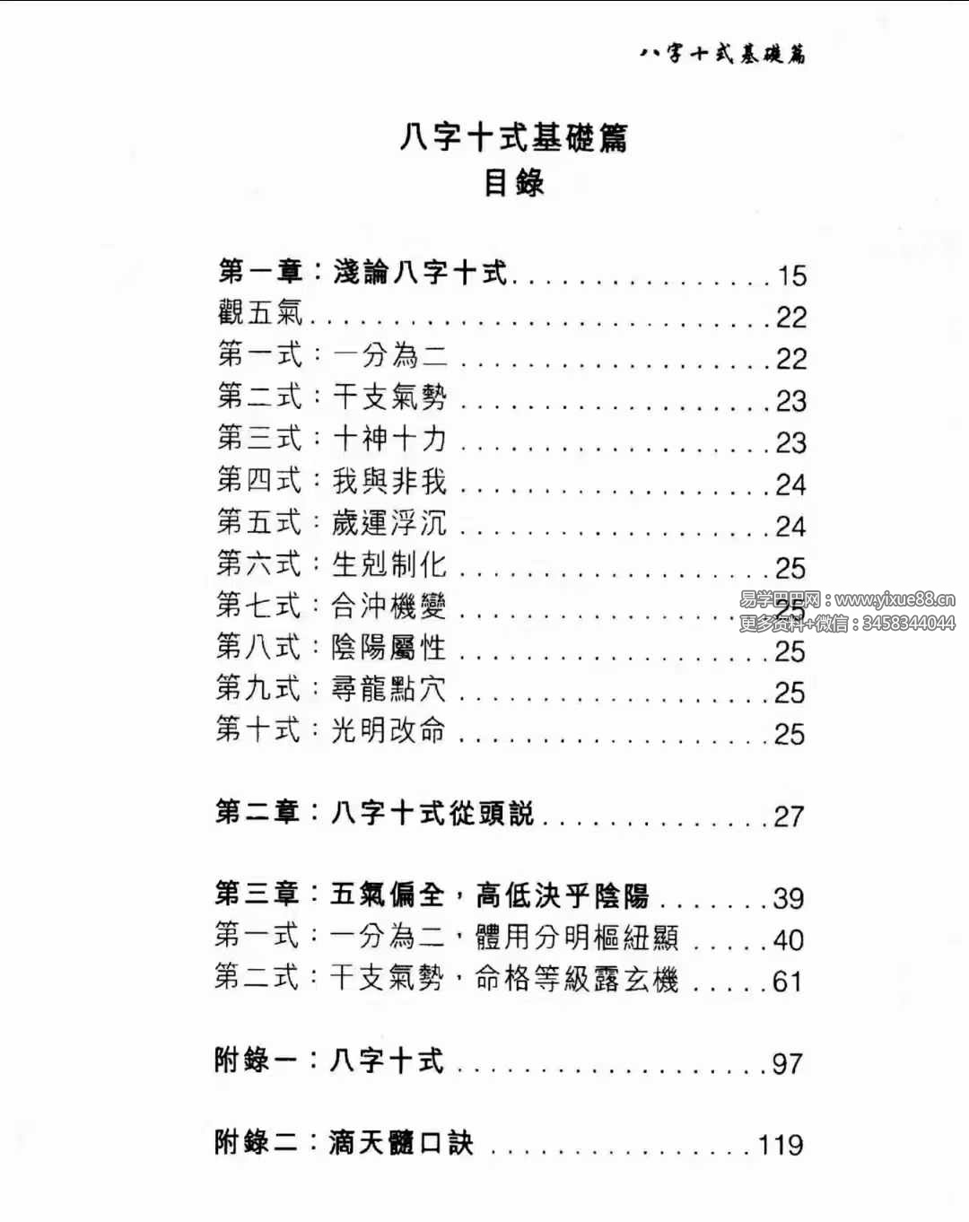 图片[8]-温民生 八字十式基础篇+进阶篇电子书-真传国学