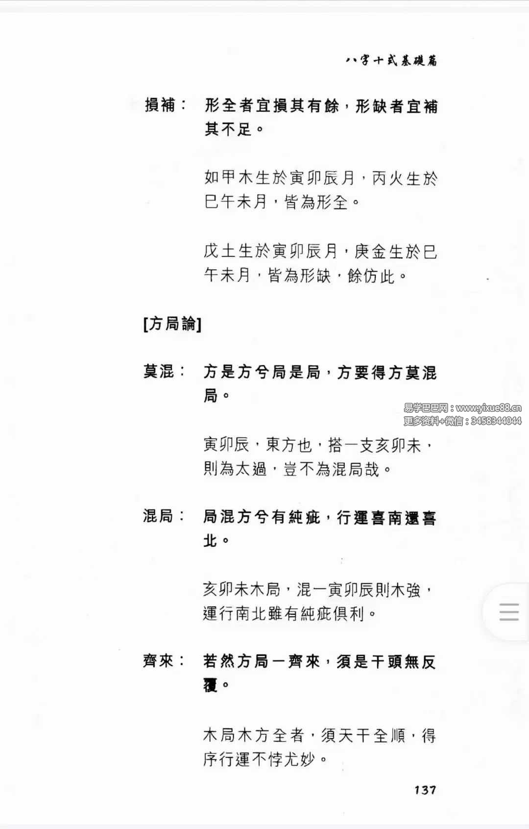 图片[9]-温民生 八字十式基础篇+进阶篇电子书-真传国学