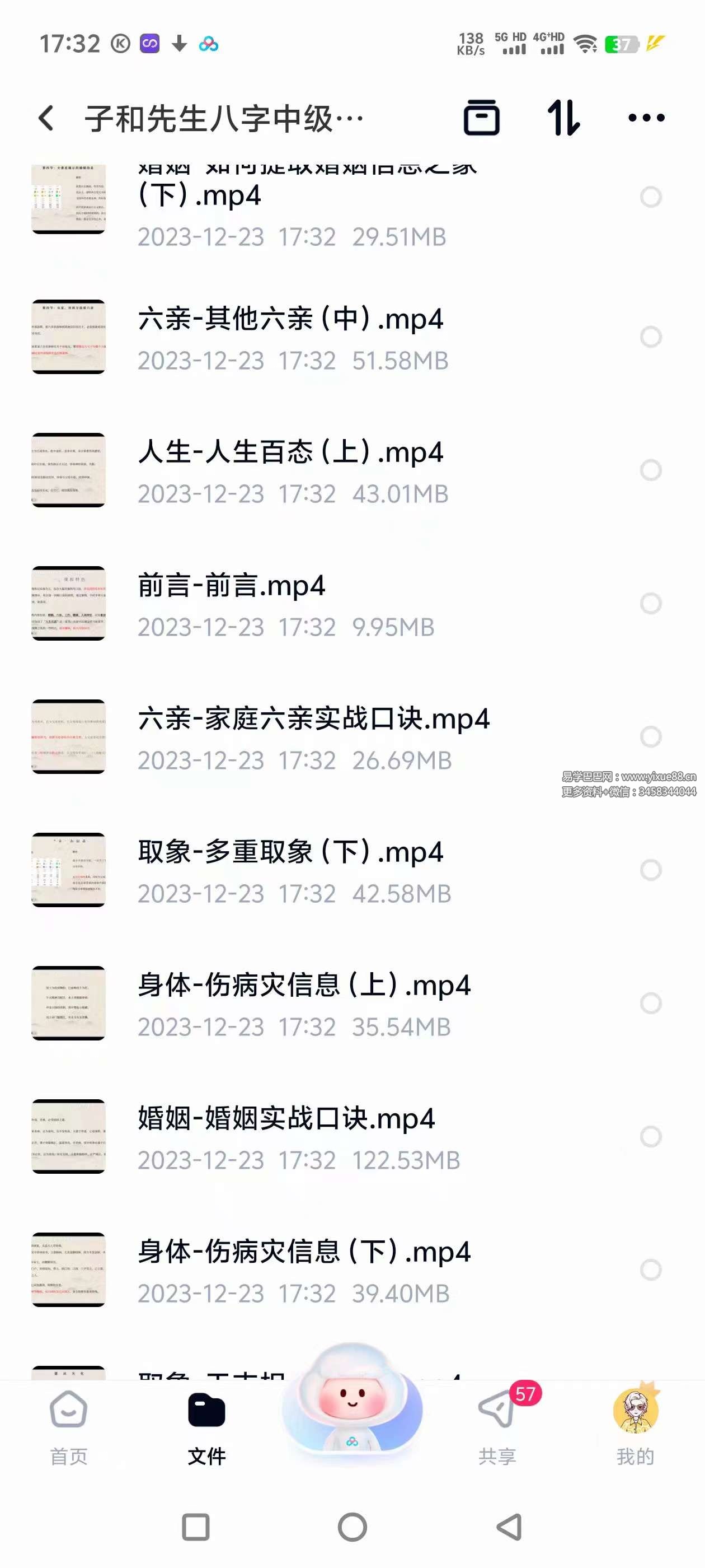 图片[4]-子和先生八字中级实战课21集-真传国学