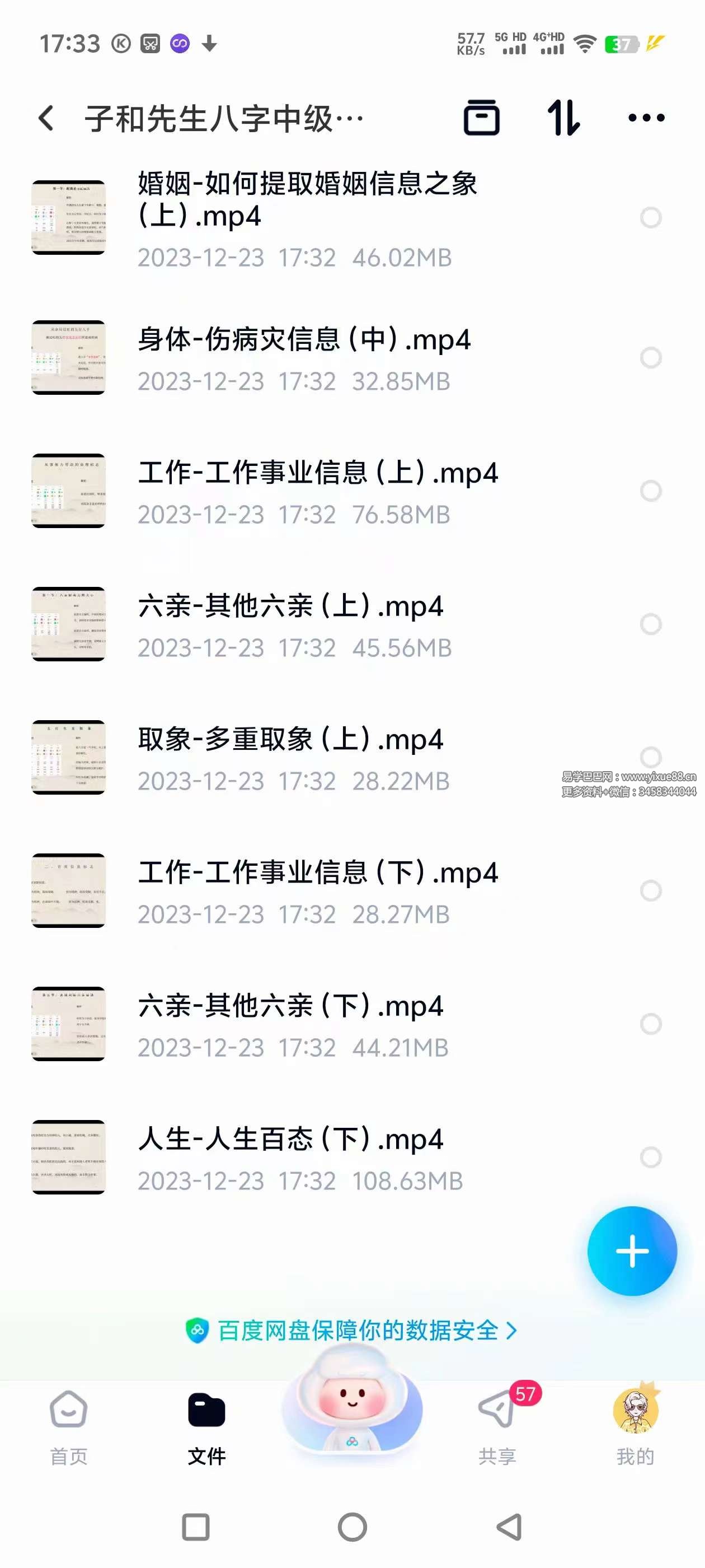图片[6]-子和先生八字中级实战课21集-真传国学