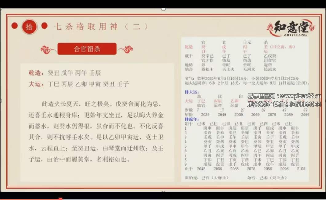 图片[2]-朕本布衣易学核心课程《八字命理》22集-真传国学