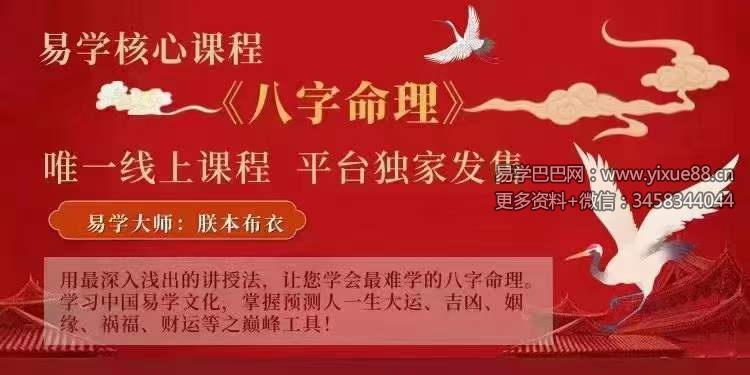 图片[5]-朕本布衣易学核心课程《八字命理》22集-真传国学