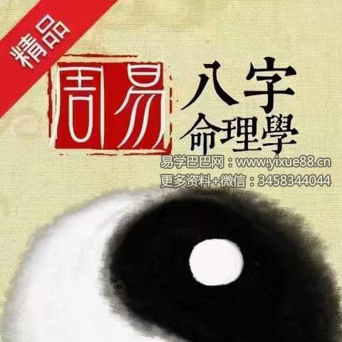 图片[7]-朕本布衣易学核心课程《八字命理》22集-真传国学