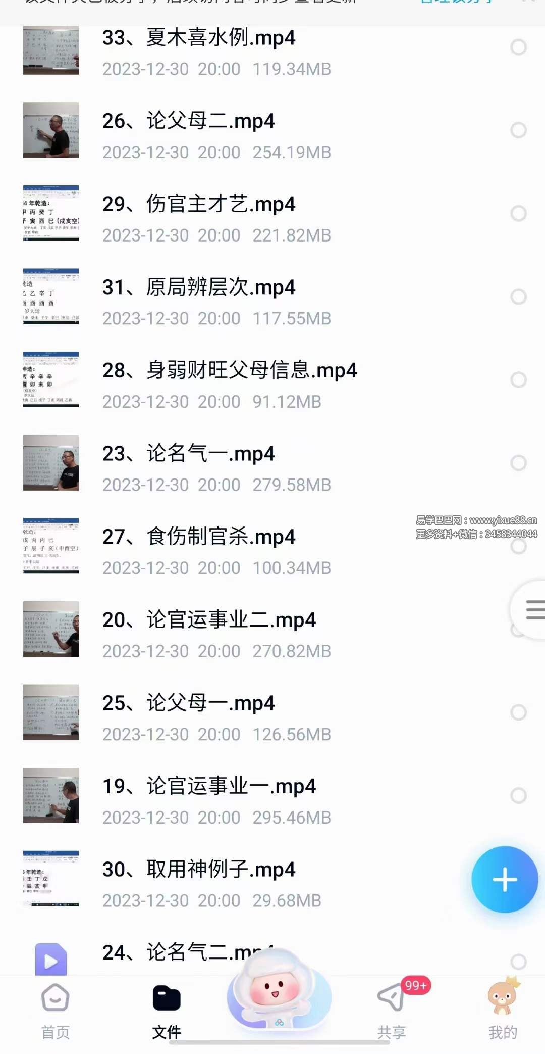 蒲云老师传统文化格局断命法专题62集-真传国学