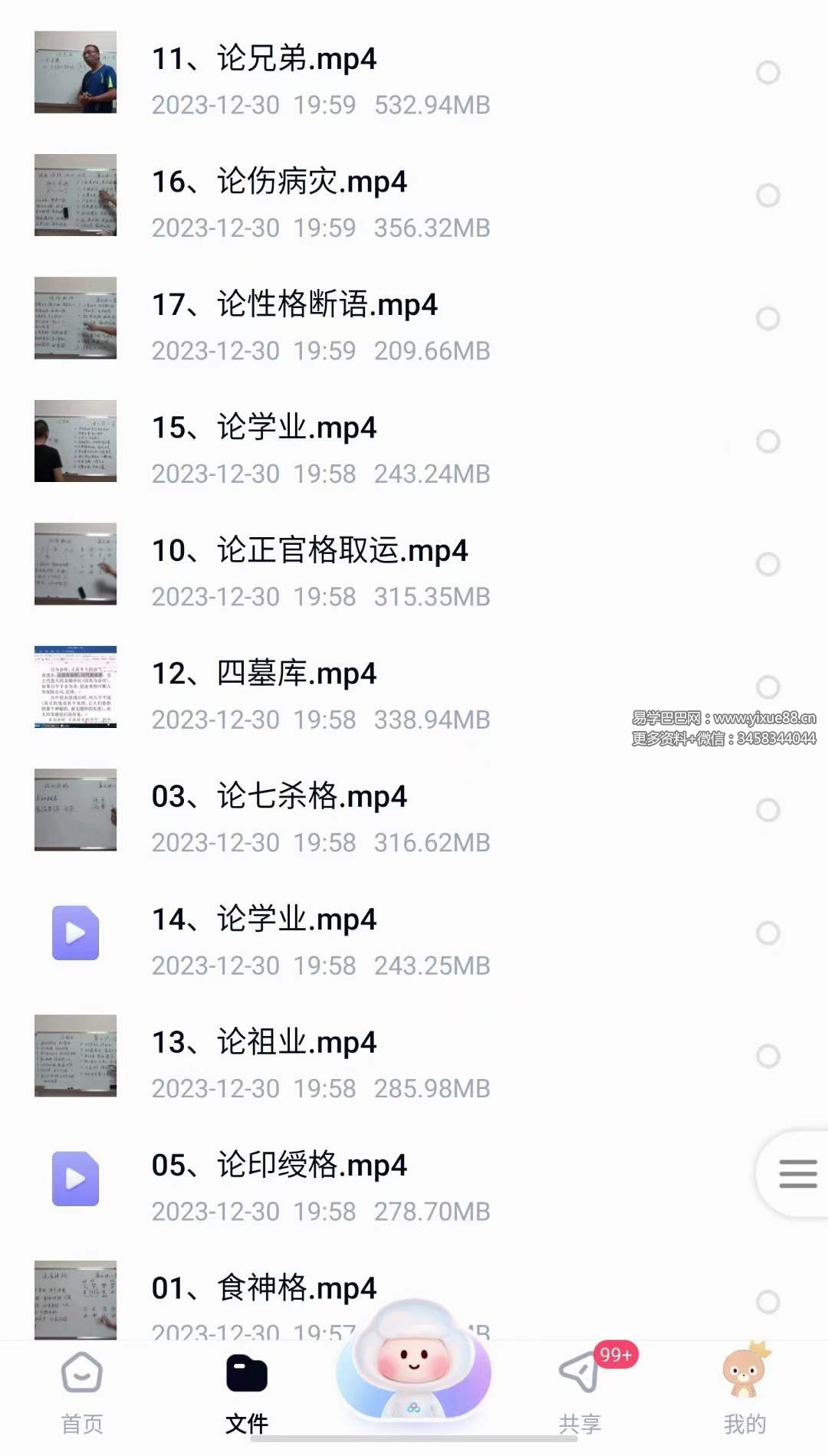 图片[2]-蒲云老师传统文化格局断命法专题62集-真传国学