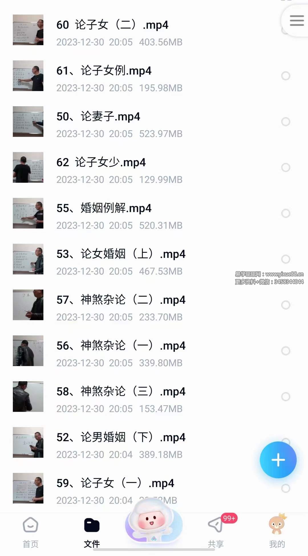 图片[3]-蒲云老师传统文化格局断命法专题62集-真传国学