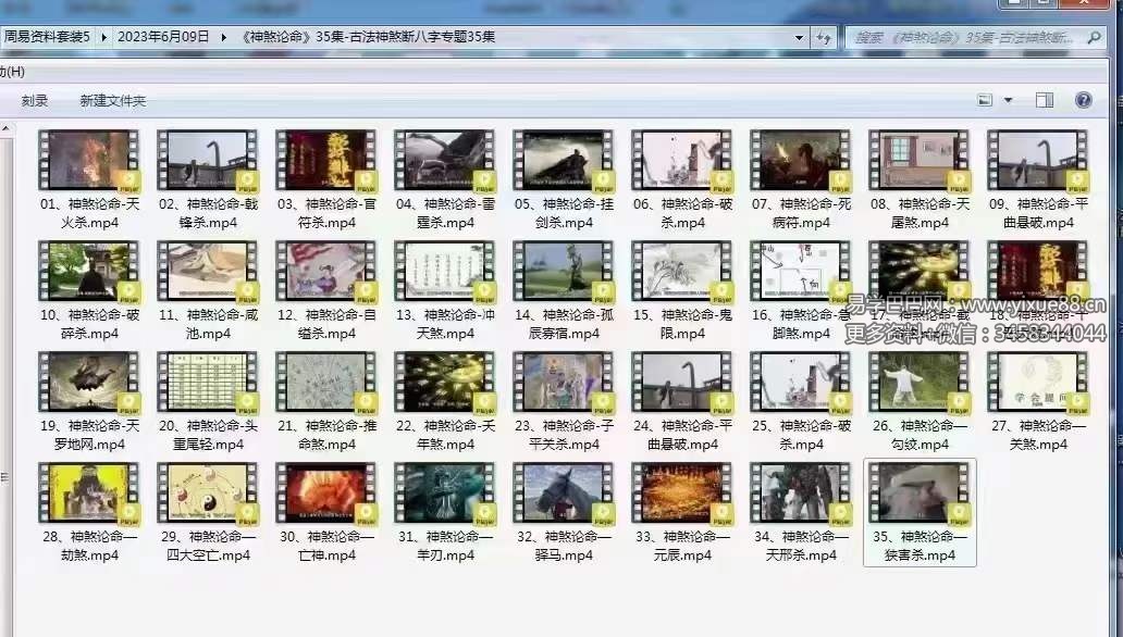 《古法神煞八字论命专题》35集-真传国学