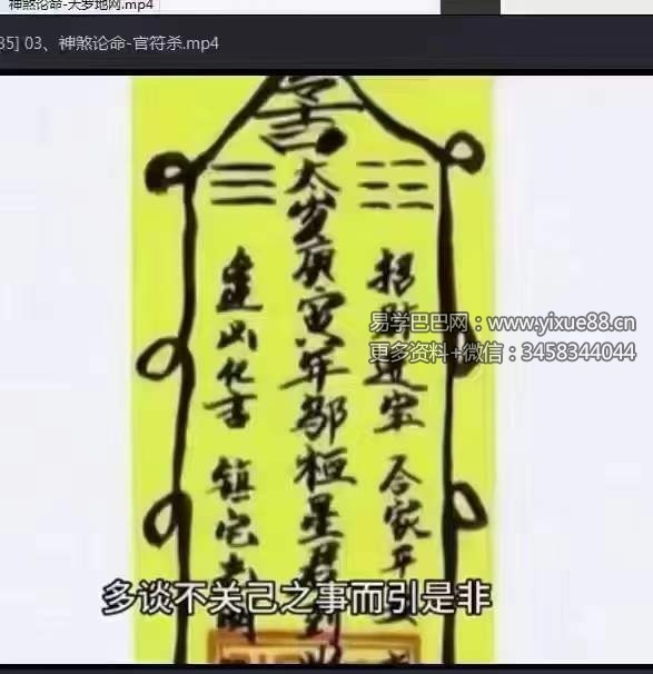 图片[3]-《古法神煞八字论命专题》35集-真传国学