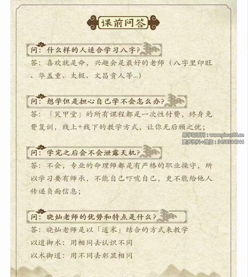 图片[3]-晓灿老师【八字+中医基础好课】干支哲学 全47讲视频课-真传国学