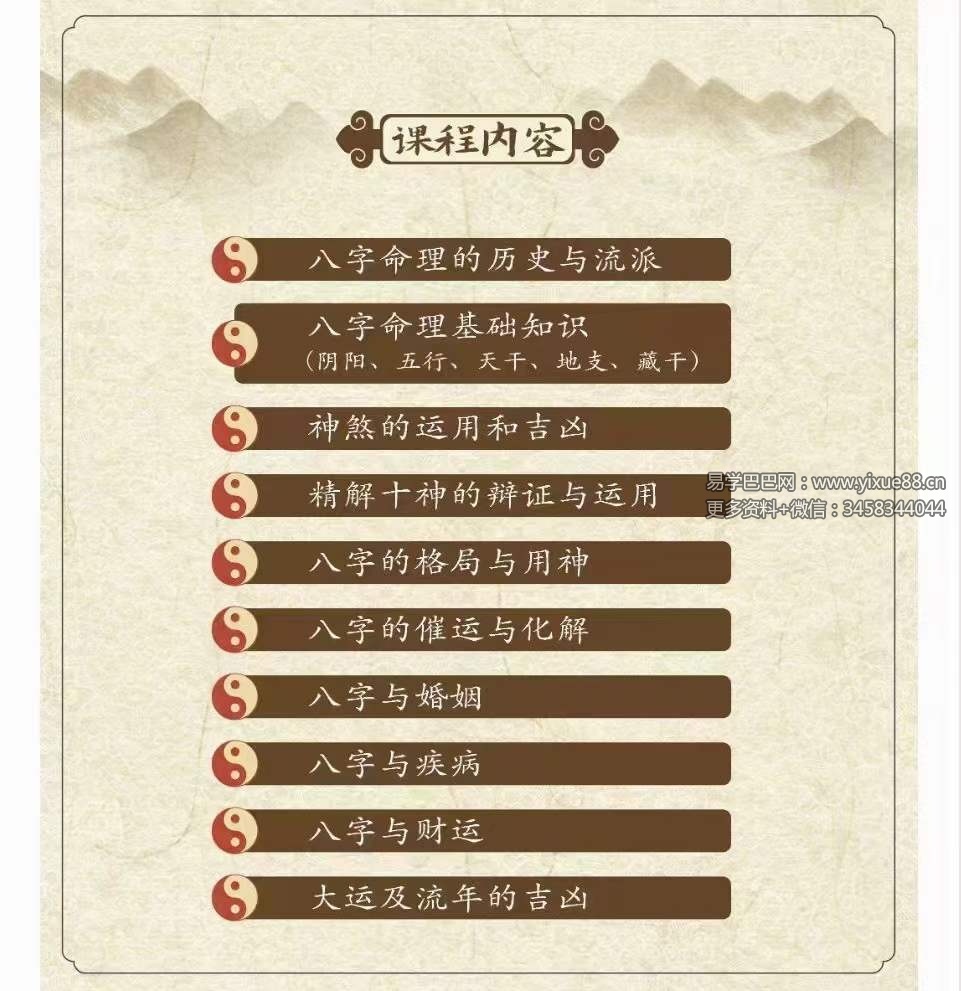 图片[4]-晓灿老师【八字+中医基础好课】干支哲学 全47讲视频课-真传国学