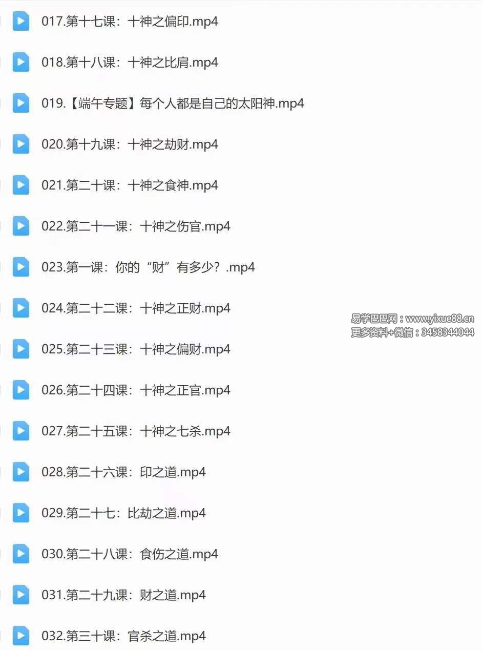 图片[8]-晓灿老师【八字+中医基础好课】干支哲学 全47讲视频课-真传国学