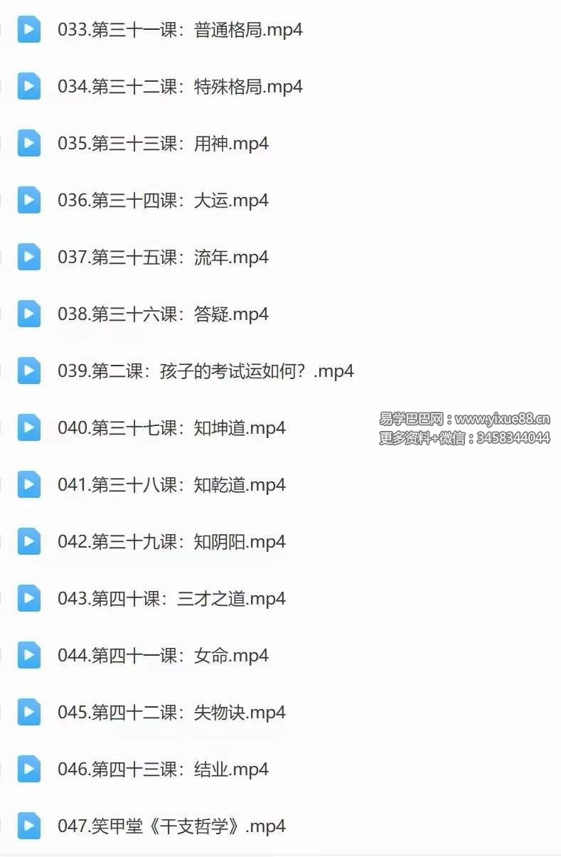 图片[9]-晓灿老师【八字+中医基础好课】干支哲学 全47讲视频课-真传国学