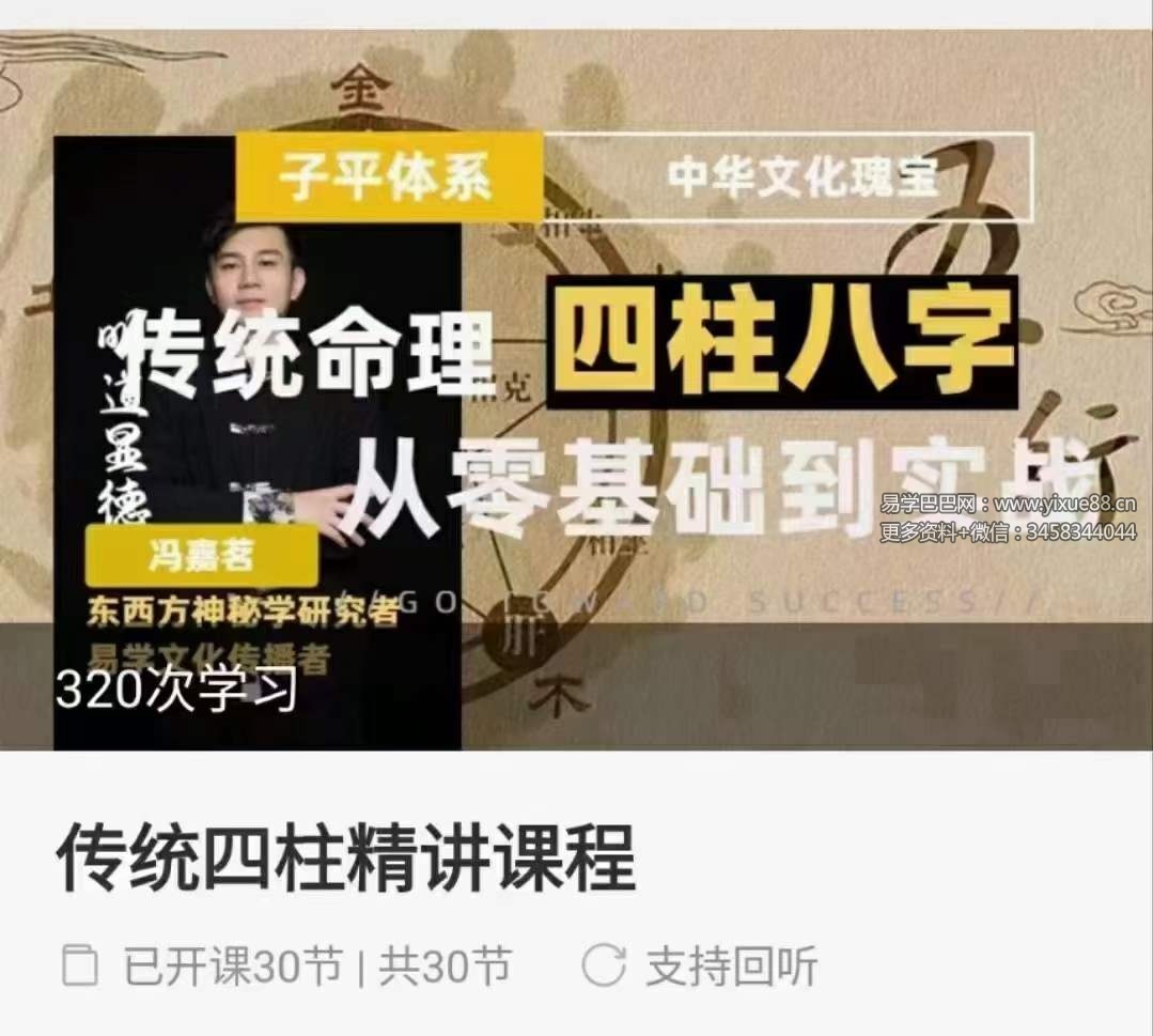 图片[2]-冯嘉茗四柱八字精讲31集-真传国学