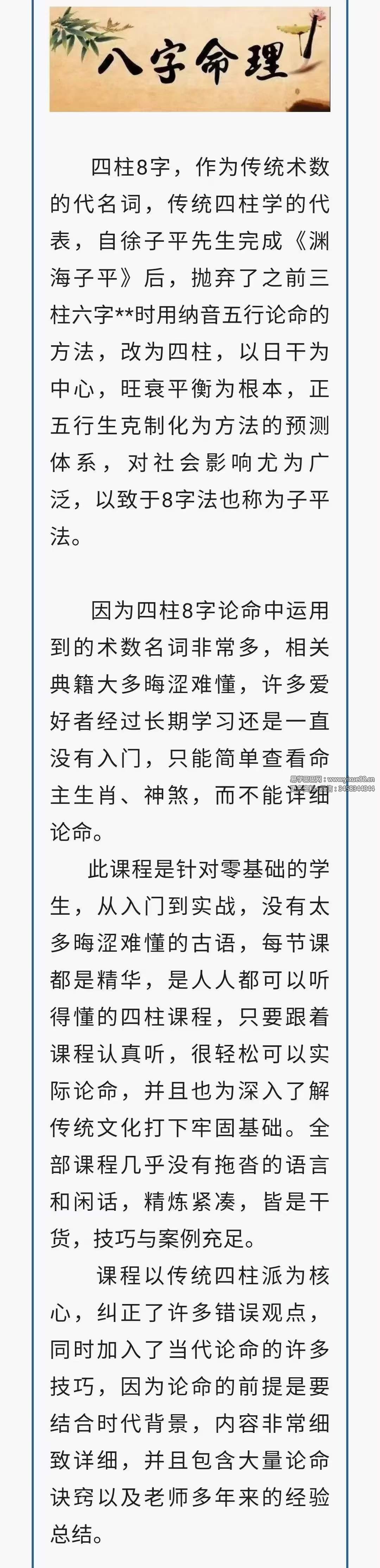 图片[3]-冯嘉茗四柱八字精讲31集-真传国学