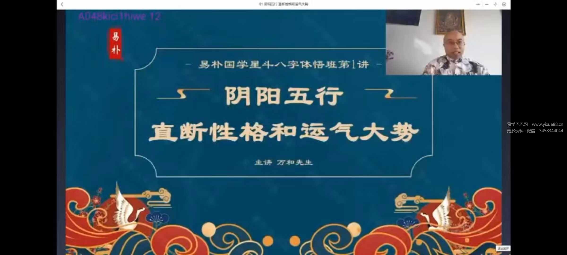 图片[2]-万和星斗先生八字体悟班10集-真传国学