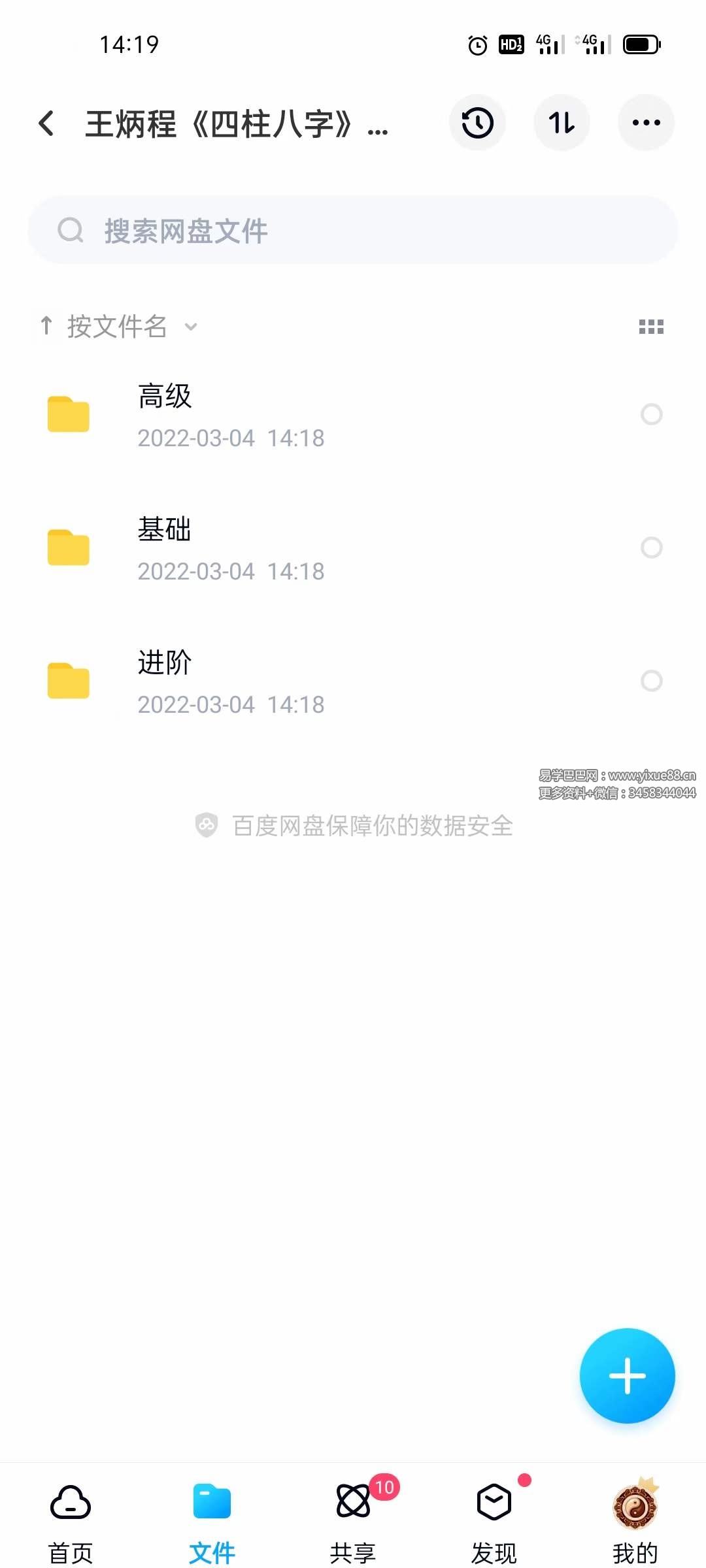 王炳程《四柱八字》初级+中级+高级视频 80集-真传国学