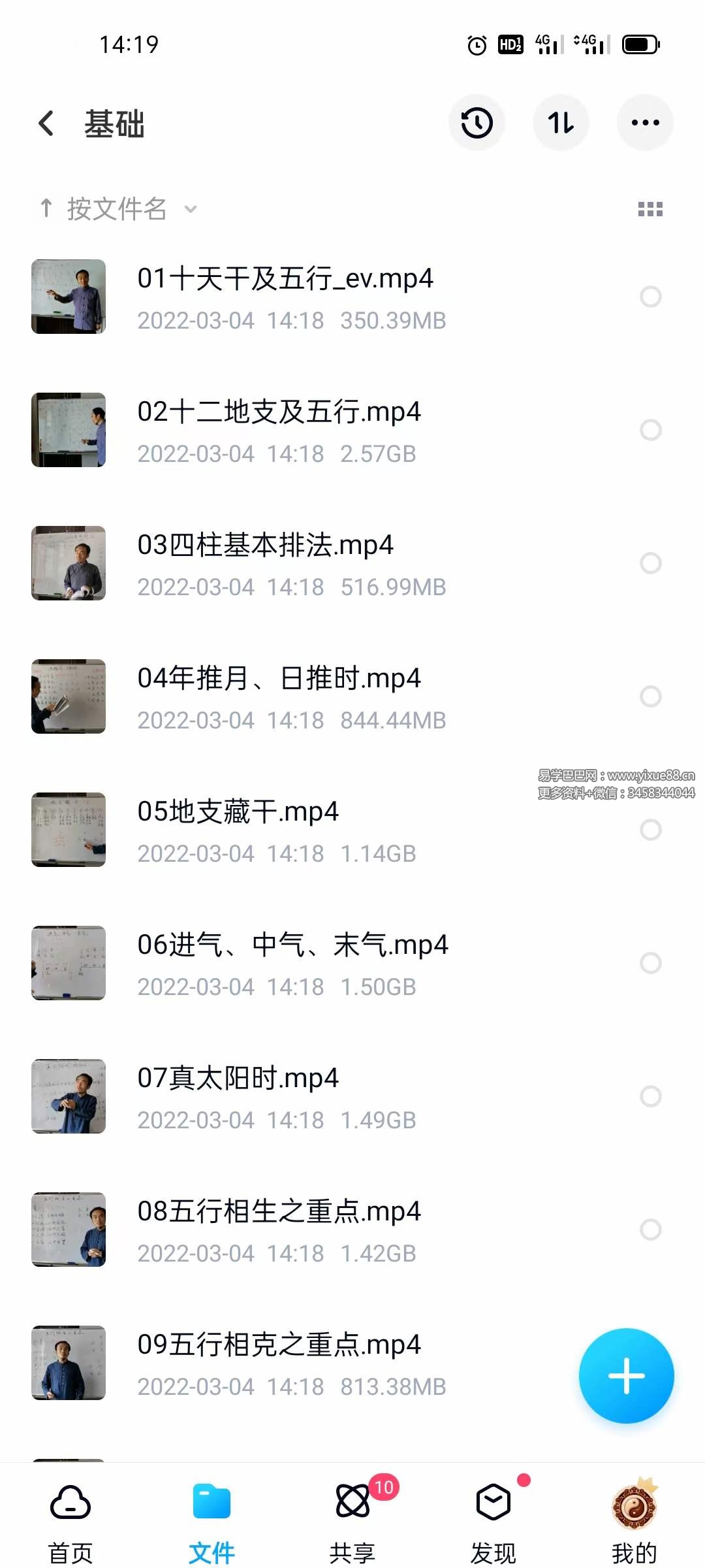 图片[2]-王炳程《四柱八字》初级+中级+高级视频 80集-真传国学
