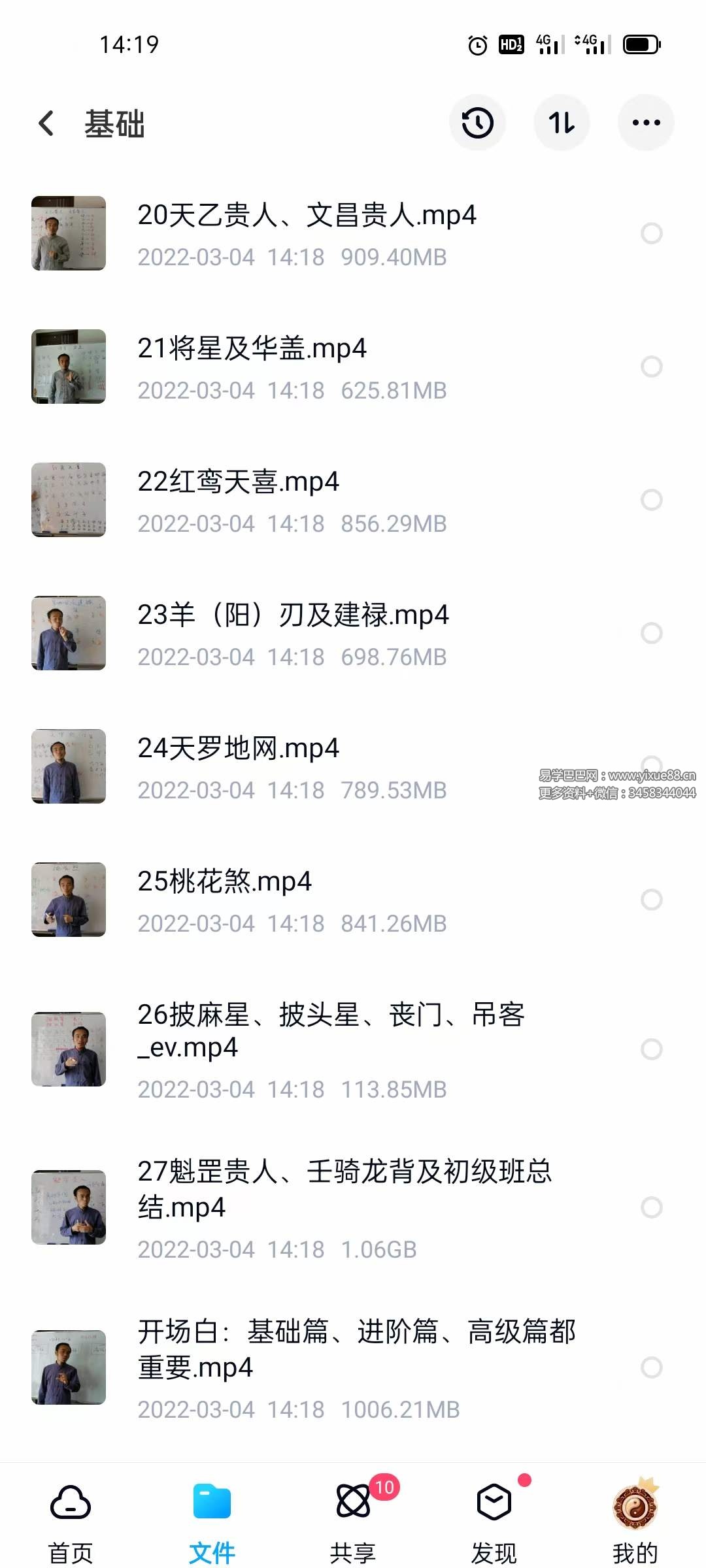 图片[3]-王炳程《四柱八字》初级+中级+高级视频 80集-真传国学