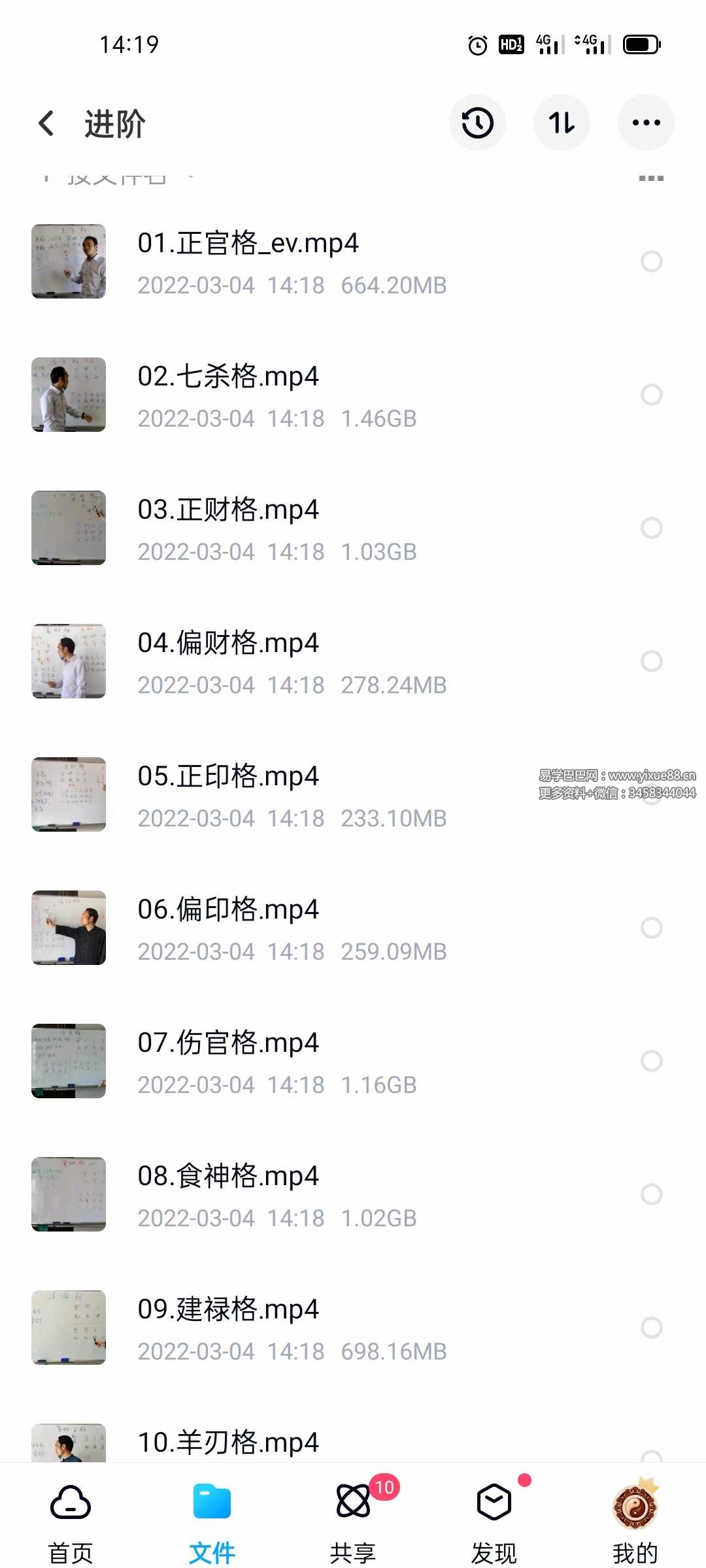 图片[4]-王炳程《四柱八字》初级+中级+高级视频 80集-真传国学