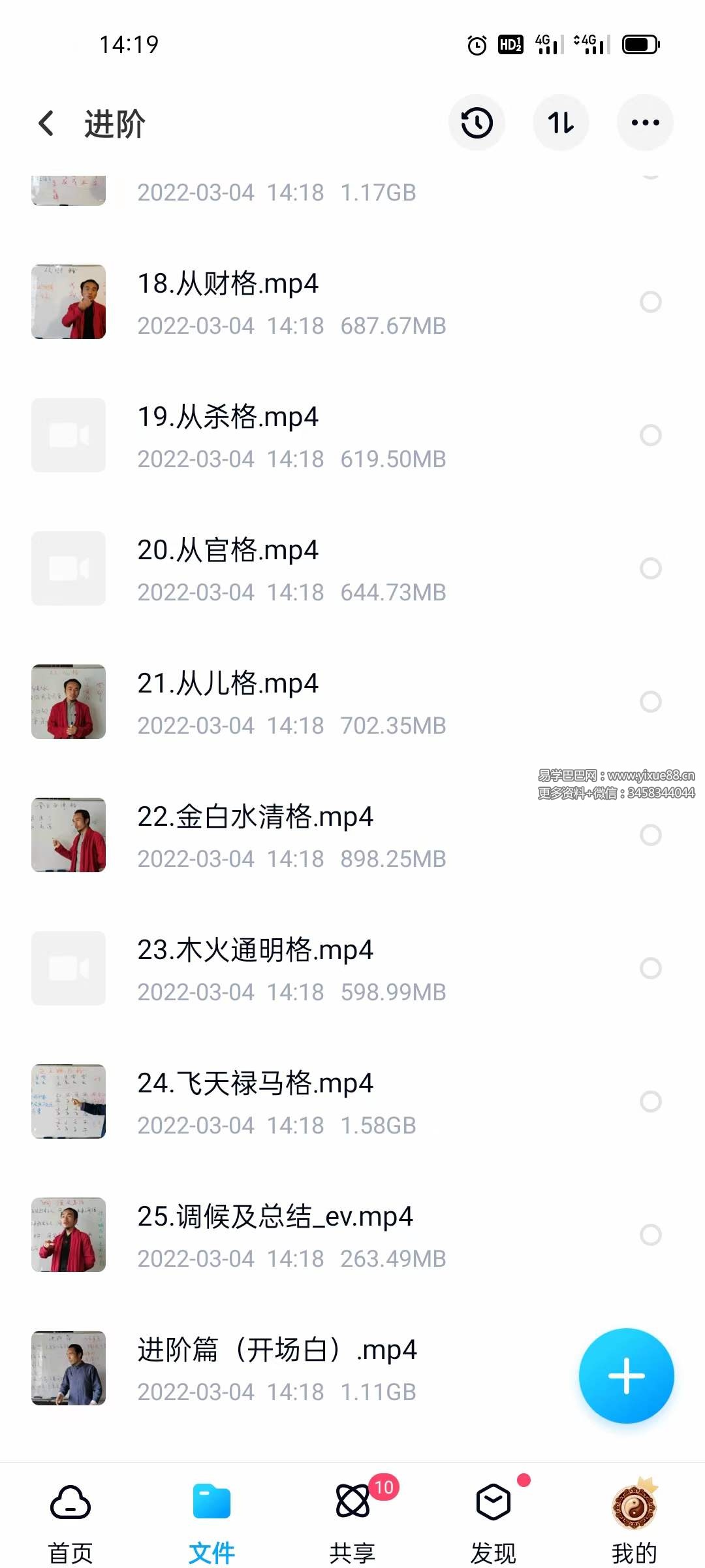 图片[5]-王炳程《四柱八字》初级+中级+高级视频 80集-真传国学