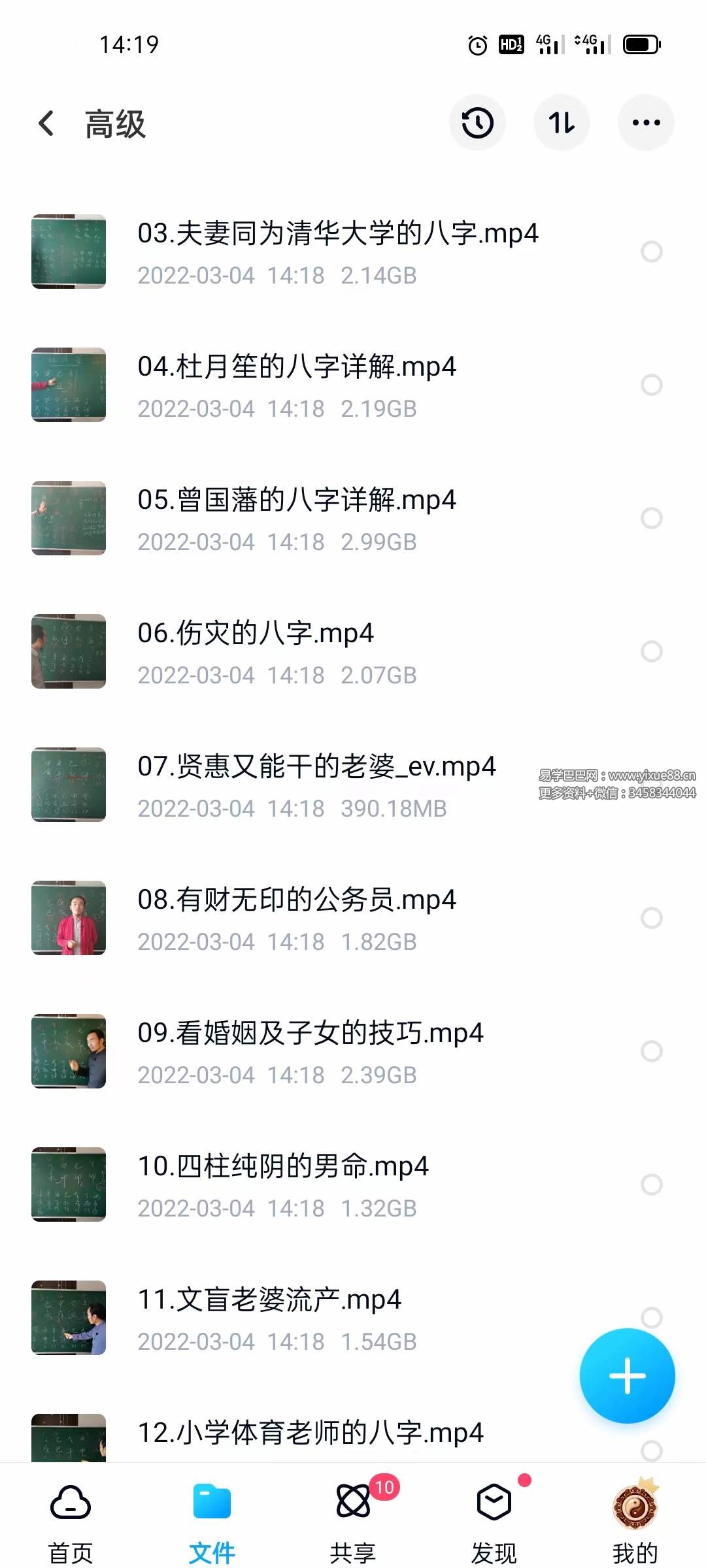 图片[6]-王炳程《四柱八字》初级+中级+高级视频 80集-真传国学