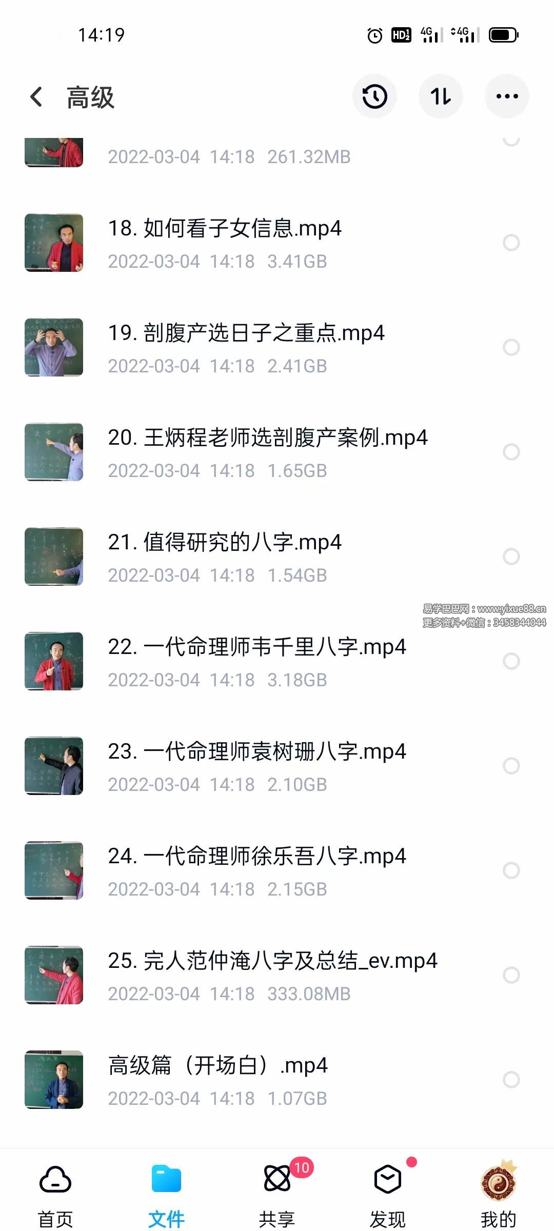 图片[7]-王炳程《四柱八字》初级+中级+高级视频 80集-真传国学