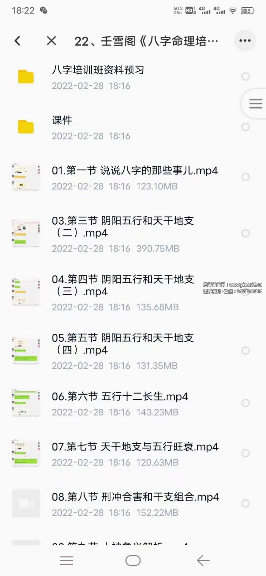 图片[2]-壬雪阁八字视频40集62个小时带课件-真传国学