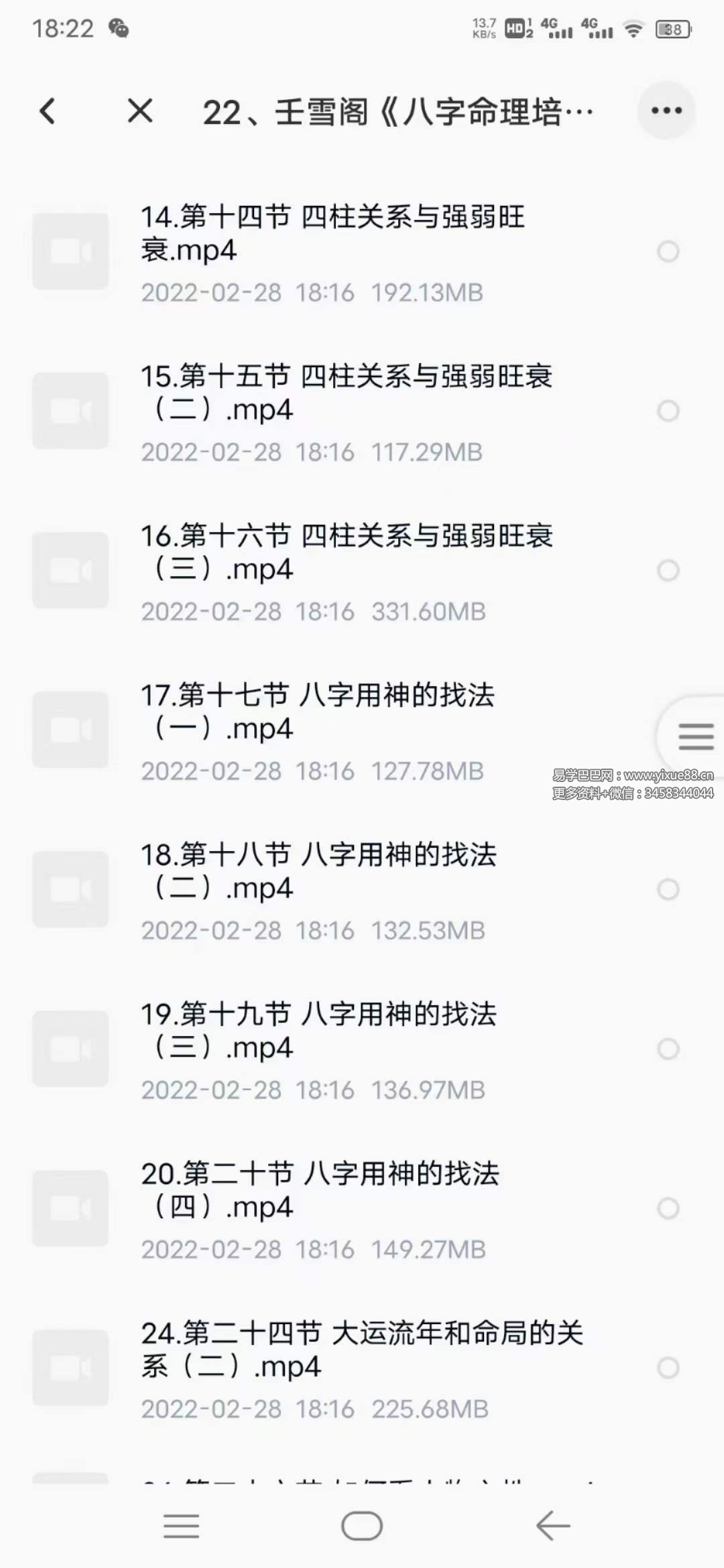 图片[3]-壬雪阁八字视频40集62个小时带课件-真传国学