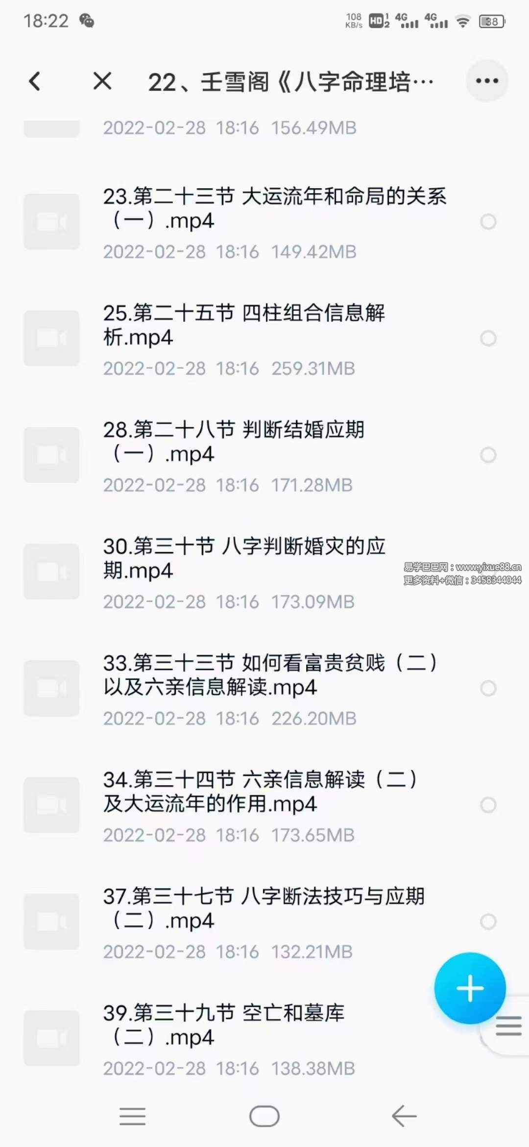 图片[4]-壬雪阁八字视频40集62个小时带课件-真传国学