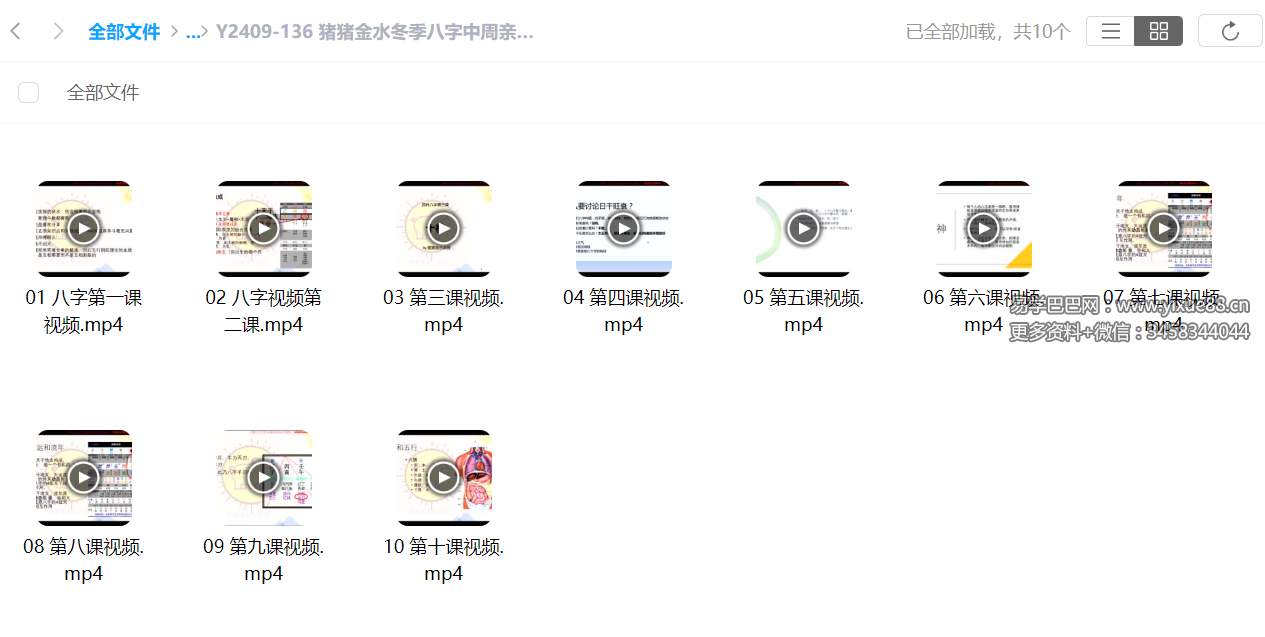 猪猪金水冬季八字中周亲授海外班-真传国学